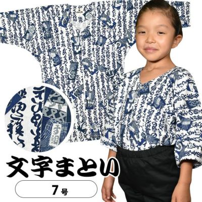 子供用 鯉口シャツ 文字まとい 赤 7号 | 祭り用品専門店の祭