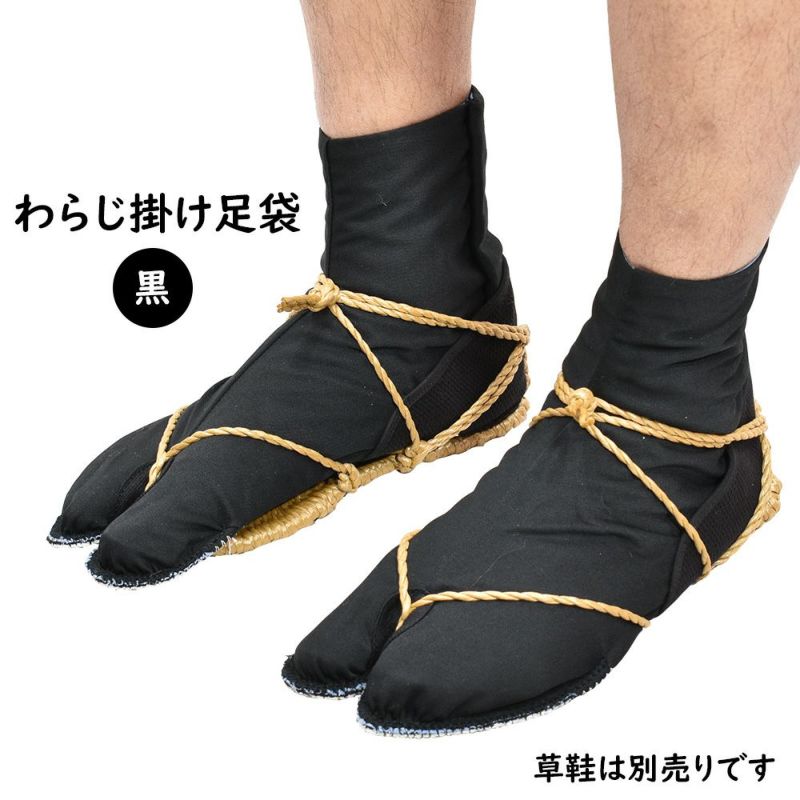 草鞋掛け足袋 カシミヤ黒 26.5cm・27.0cm | 祭り用品専門店の祭