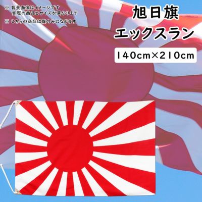 旭日旗（海軍旗） | 祭り用品専門店の祭すみたや