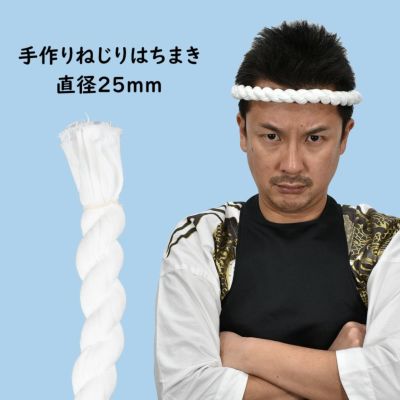 手作りねじりはちまき 豆絞り 直径 約25mm 祭り用品専門店の祭すみたや