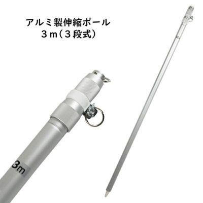 伸縮アルミボタンポール　3段式　240cm 2本セット 伸縮アルミボタンポール 3段式 240cm 2本セット