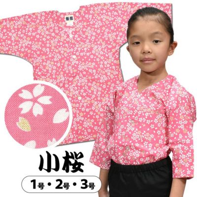 早割切符 ピンク 小桜 鯉口シャツ 子供用 祭組 1号・2号・3号 祭り | キッズコスチューム