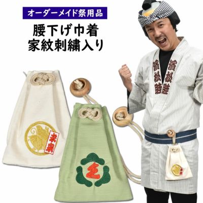 特注刺繍文字・家紋入れ | 祭り用品専門店の祭すみたや