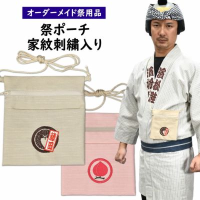 特注 鯉口シャツ・ダボシャツ 刺繍名入れ | 祭り用品専門店の祭すみたや