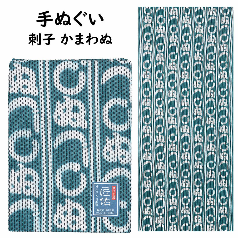 匠佑 刺子 手ぬぐい かまわぬ | 祭り用品専門店の祭すみたや