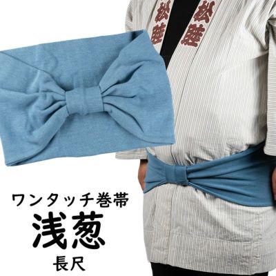 長尺 ワンタッチ巻き帯 ムラ染め 蔓草 ウエスト120cmまで対応