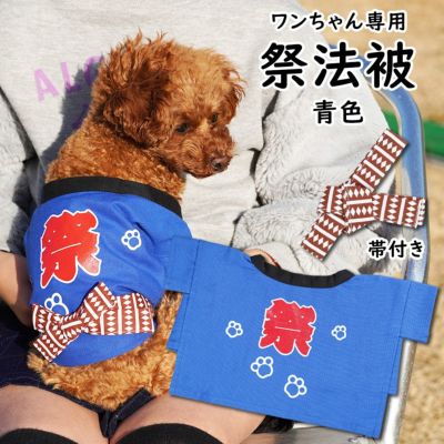 まっぺ様専用！犬服 Ssize 法被コスチューム ウェア no18 4]赤 ペット用品