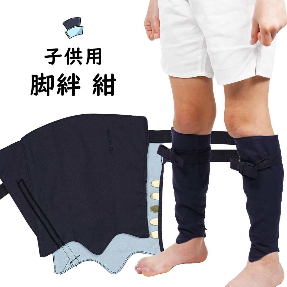 江戸脚絆 黒 小・中・大・特大 | 祭り用品専門店の祭すみたや