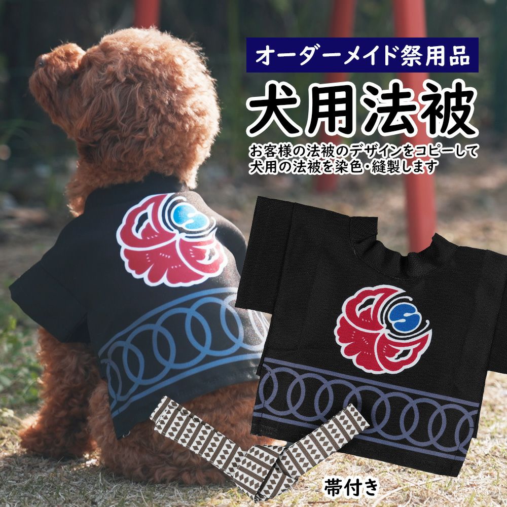 法被お直し 丈出し 丈詰め 祭用品専門店 祭すみたや