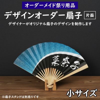 特注扇子 | 祭り用品専門店の祭すみたや