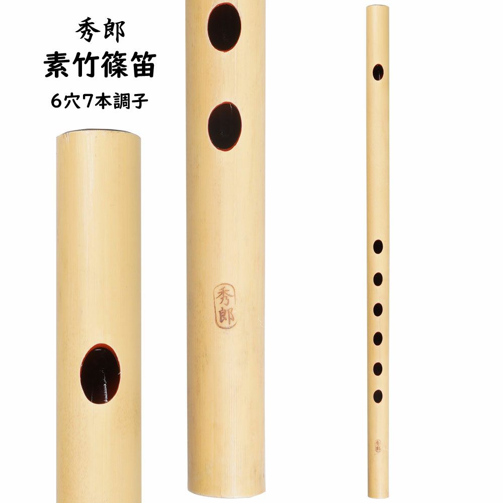 篠笛 | 祭り用品専門店の祭すみたや