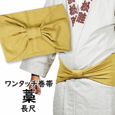 Amazon.co.jp: 【お祭り用品】 ストレッチ巻き帯 袢天帯 380cm