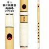 紫山　獅子田　籐両巻篠笛　6穴7本調子
