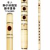  紫山　獅子田　籐本重巻篠笛　7穴6本調子