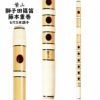 紫山　獅子田　籐本重巻篠笛　6穴5本調子