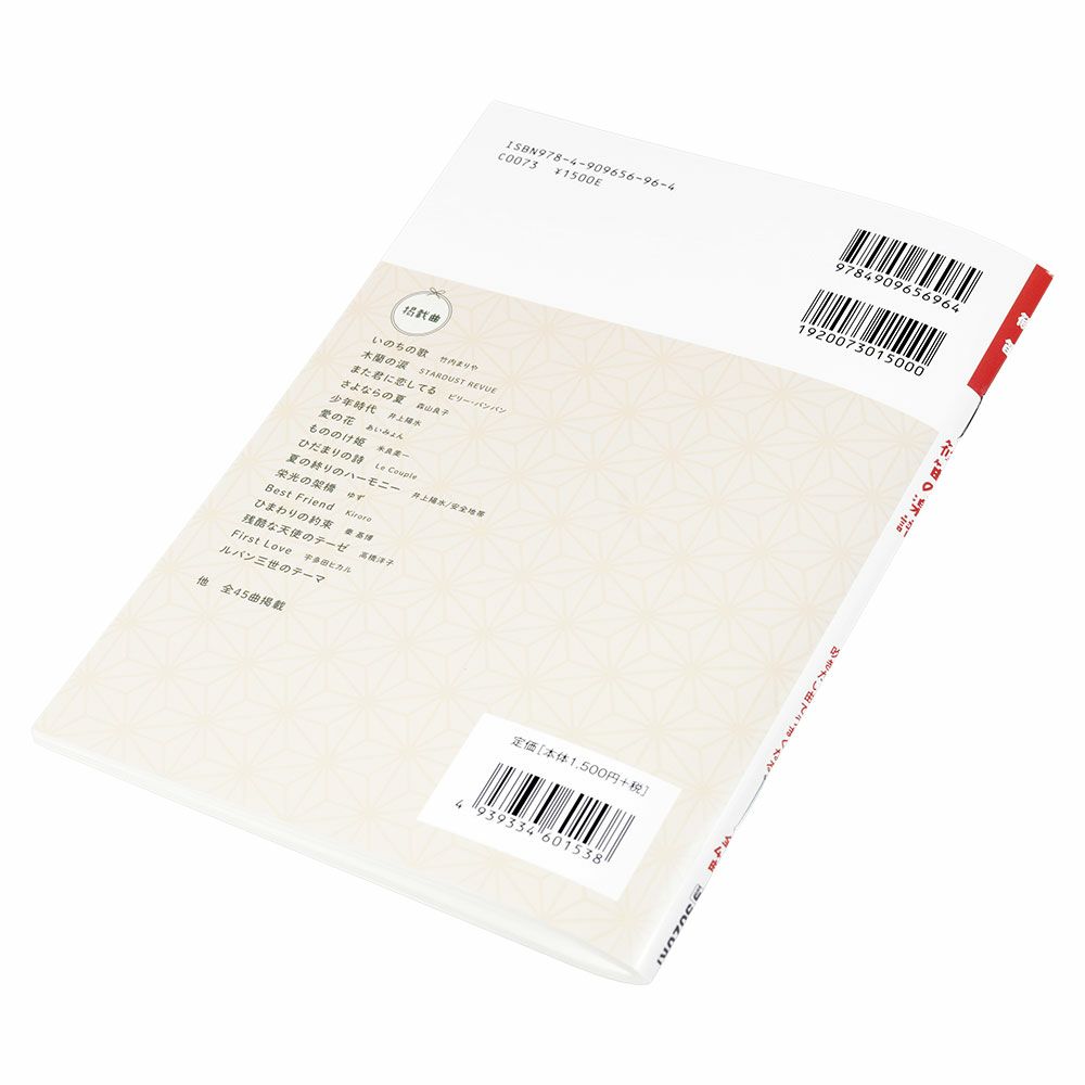 篠笛の楽譜　吉野明美編著