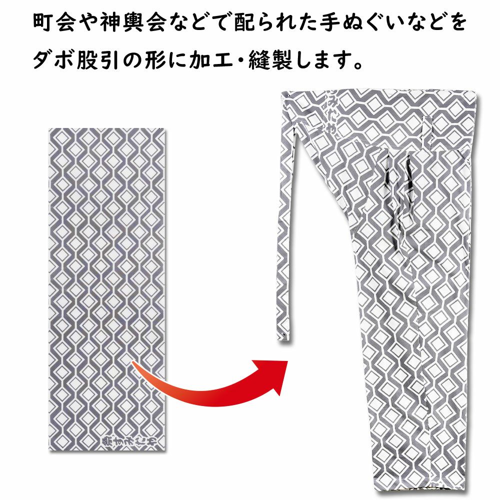 特注　ダボ股引縫製