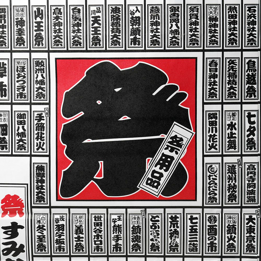 祭すみたや　オリジナル紙袋　小サイズ