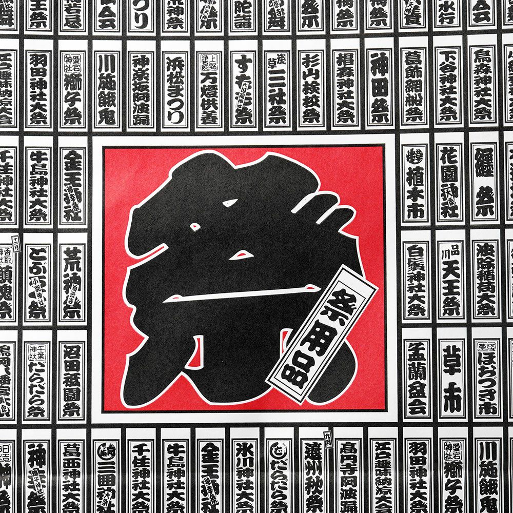 祭すみたや　オリジナル紙袋　大サイズ